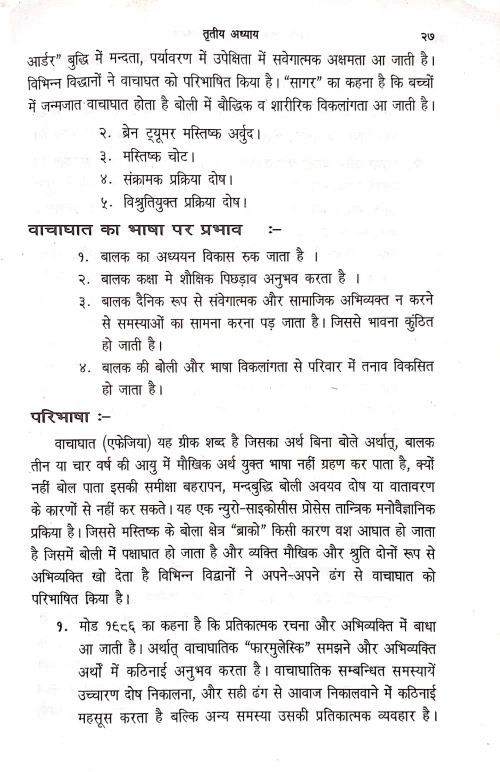 Vani Bhasa Dosa Sudhra Cikitsa